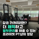 매곡동 헬스 최달봉 PT