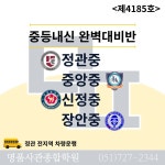 명품사관 종합학원