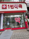 1번약국