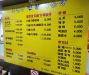 홍천강민물매운탕