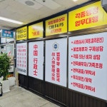 중국행정사