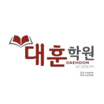 대훈학원