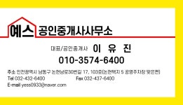 예스공인중개사사무소
