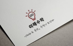 이해수학학원