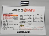 정통춘천닭갈비 가수원점