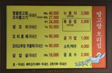 땅고랑오리집