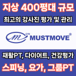 머스트무브짐 배방 2호점