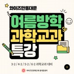 와이즈만영재교육 동대문센터