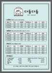 다듬다듬