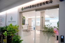 보라마음정신건강의학과의원