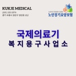 국제의료기