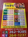 최씨부엌족발 두암점
