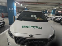 행복한펫택시