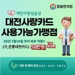 참솔한의원