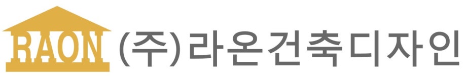 라온건축