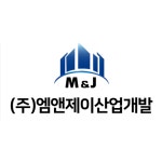 엠앤제이산업개발