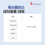 워시플러스