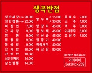 생곡반점