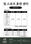 킴스포츠훈련장