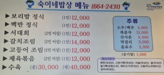 숙이네 밥상