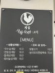 계림상황삼계탕