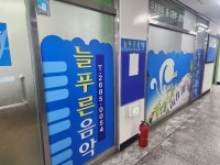 늘푸른음악교습소