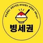 서울빙빙의료기기 | 빙세권