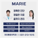 마리마취통증의학과의원
