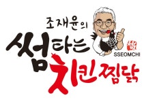 썸타는치킨찜닭 화원직영점