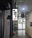 야당동클라쓰 포차