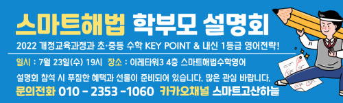 스마트해법수학영어 고산하늘학원