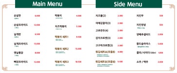 갈등치킨&떡볶이