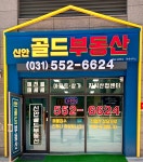 신안골드부동산중개사무소