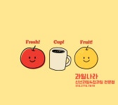 과일나라