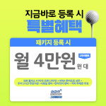 그린에이브 GDR골프아카데미