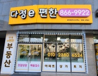 다정e편한 공인중개사사무소