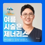 제너리스의원 광명본점