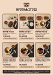 된장마을고깃집 서면점