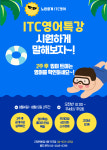 ITC영어 노원중계교습소
