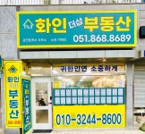 화인더샵공인중개사사무소