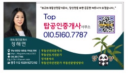 탑공인중개사사무소