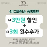 브리즈20필라테스 호계점