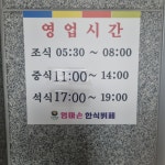 엄마손한식뷔페