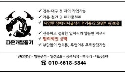 다온개발중기