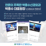 박종수신경외과의원