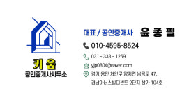 키움공인중개사사무소