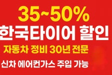 한국타이어 더타이어샵 시흥거모점