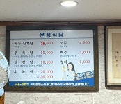 운정식당