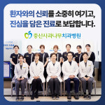 중산사과나무치과병원