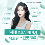 더맑은스킨 아산탕정역점